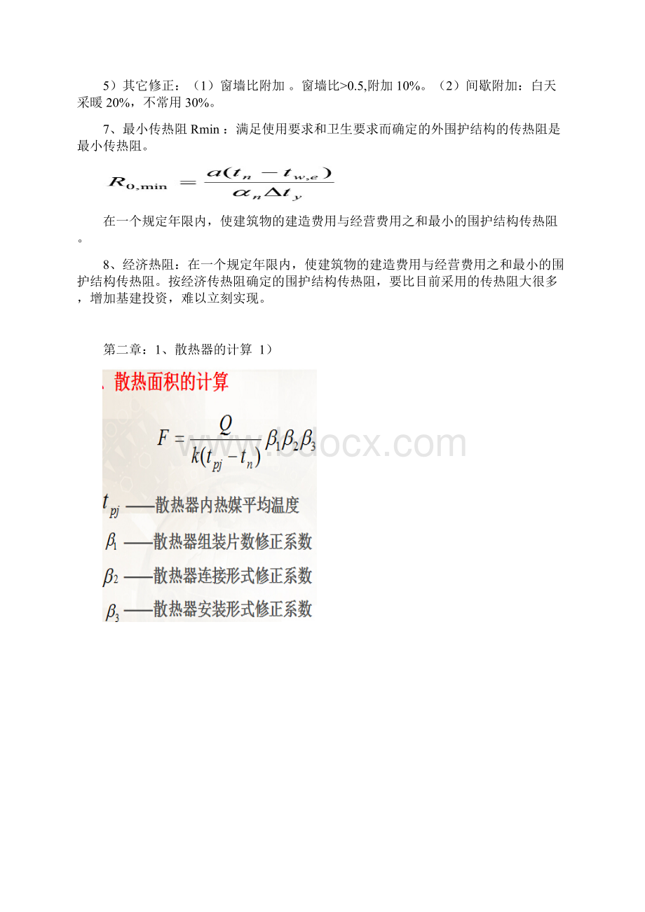 山东建筑大学从供热重点Word文档格式.docx_第2页