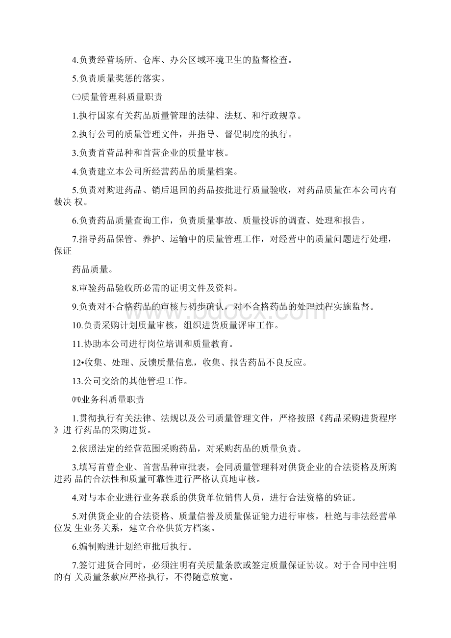 批发有关部门岗位人员质量管理职责.docx_第2页