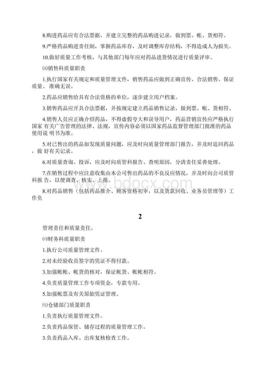 批发有关部门岗位人员质量管理职责Word文档下载推荐.docx_第3页