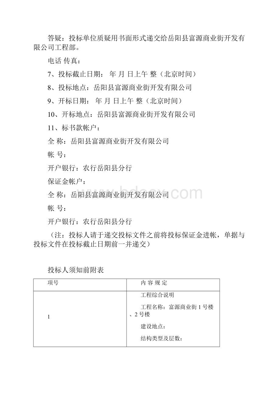 建设工程施工招标文件.docx_第3页