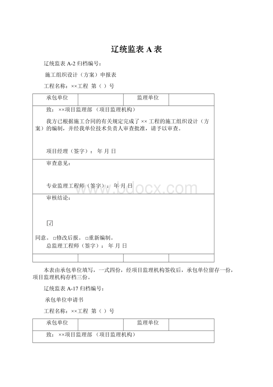 辽统监表A表.docx_第1页