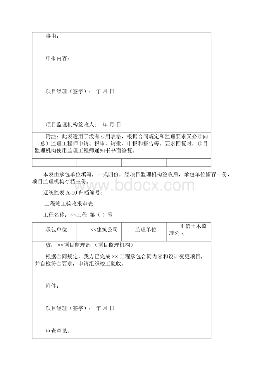 辽统监表A表.docx_第2页