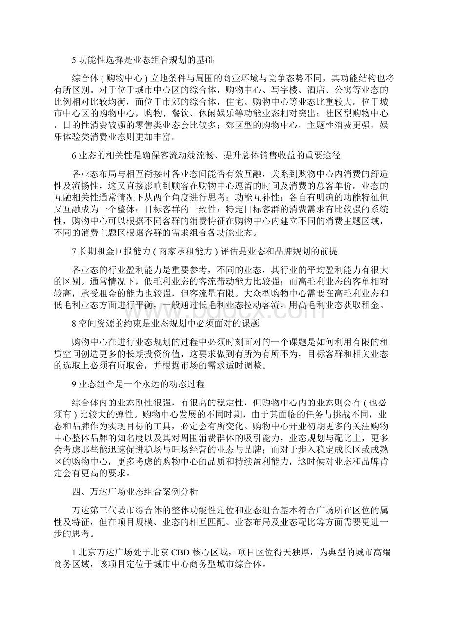 商业定位及业态规划的定义Word下载.docx_第2页