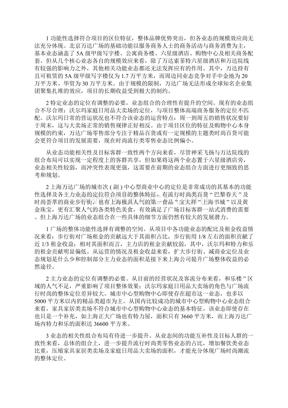 商业定位及业态规划的定义Word下载.docx_第3页