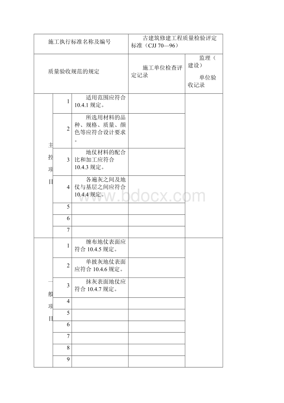 古建筑工程施工检验批质量验收记录文档格式.docx_第3页