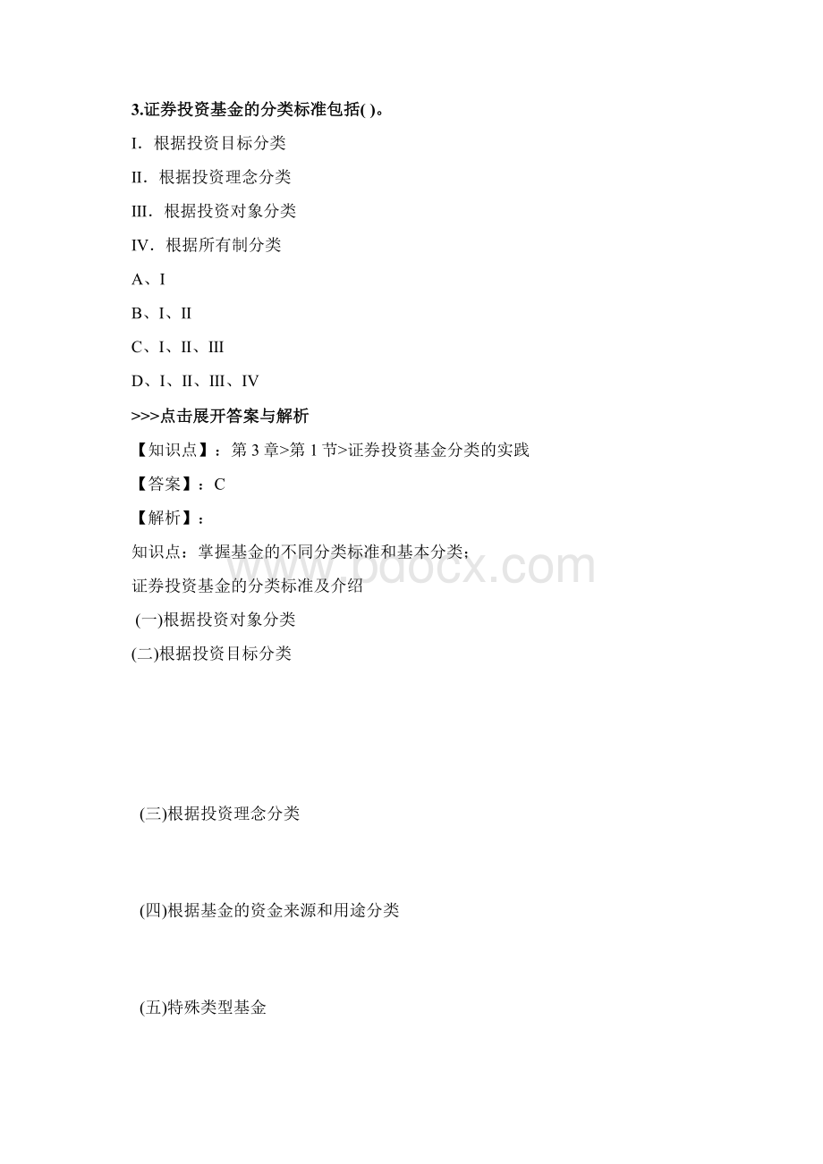 基金从业《基金法律法规》复习题集第篇Word格式.docx_第2页