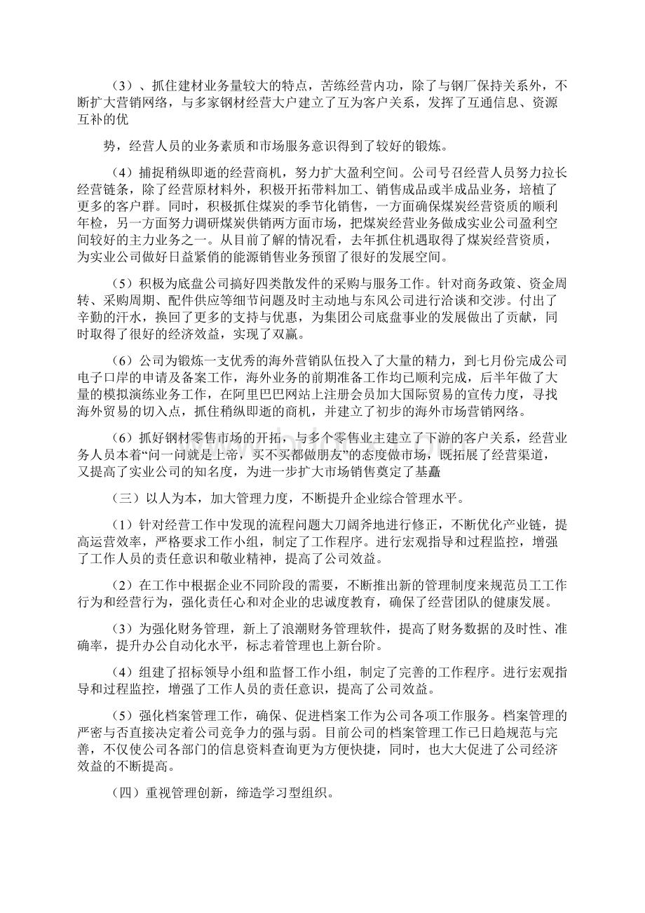 度工作总结民营企业文档1.docx_第3页