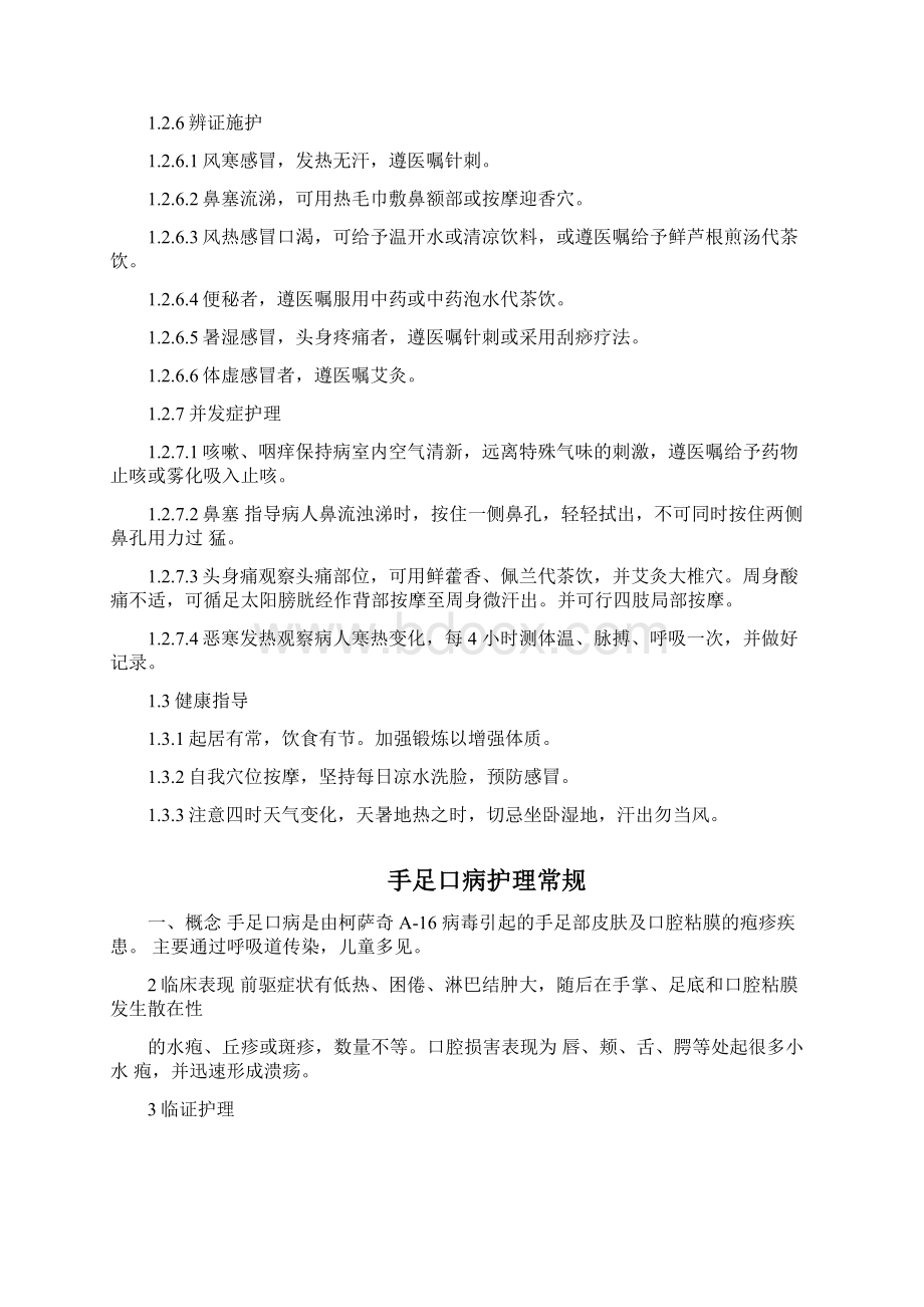 传染病护理常规72820.docx_第2页