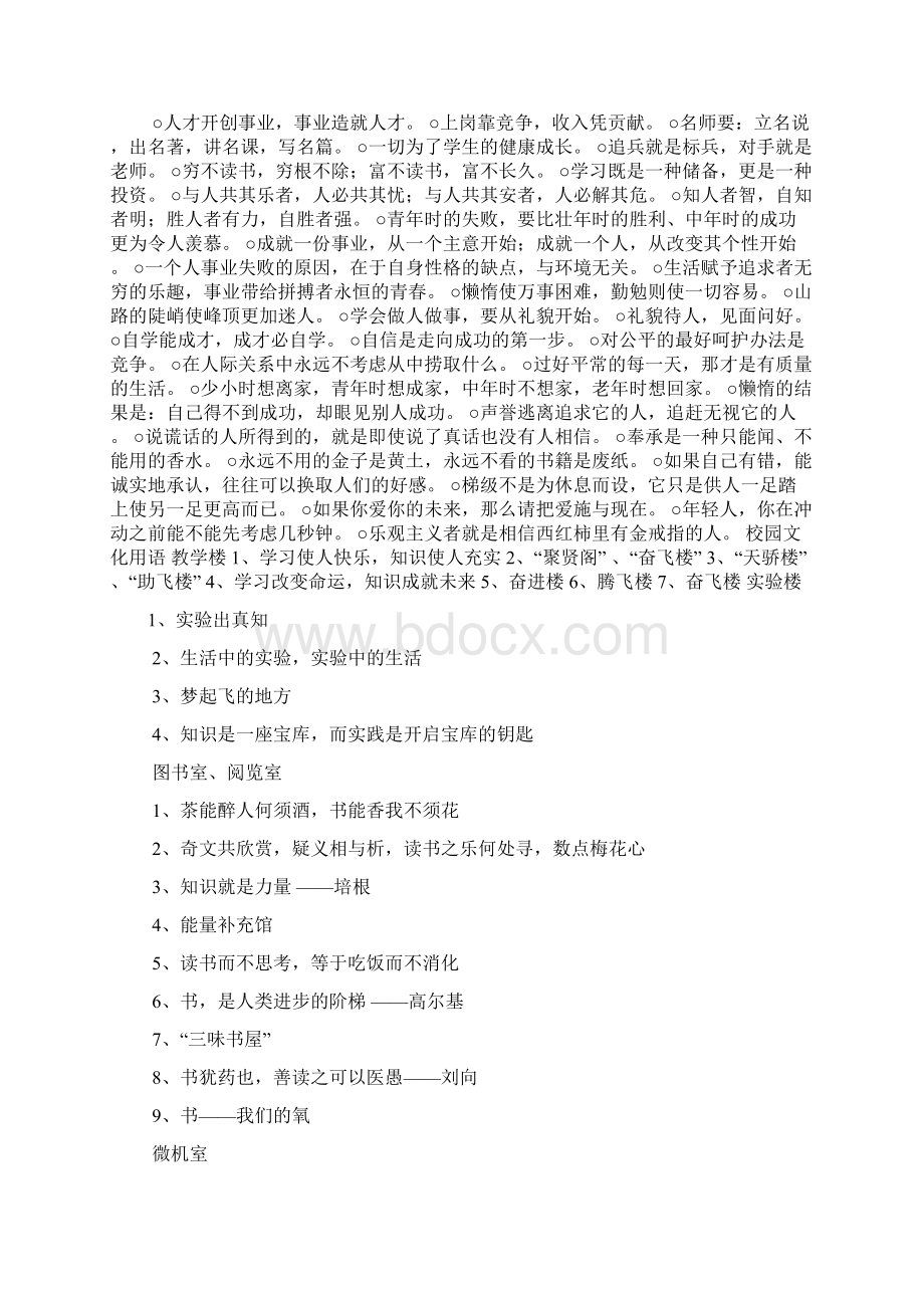 口号标语之中职班级标语.docx_第3页