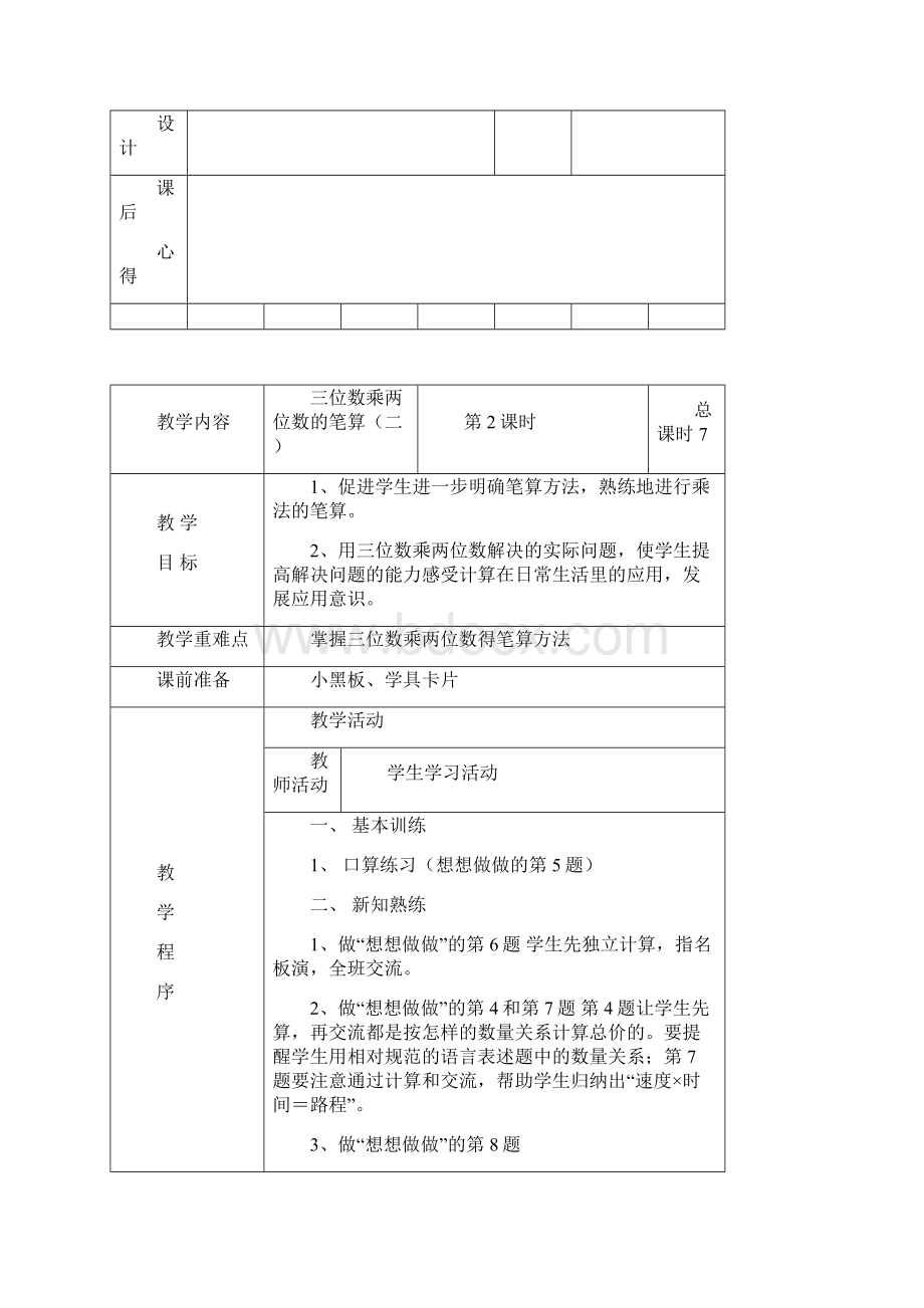 零五网苏教版四年级数学下册教案.docx_第3页