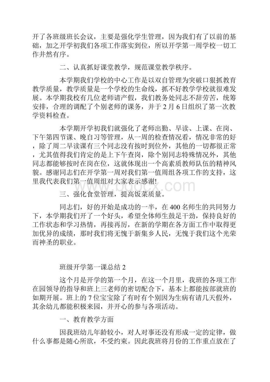 班级开学第一课总结Word文档格式.docx_第2页