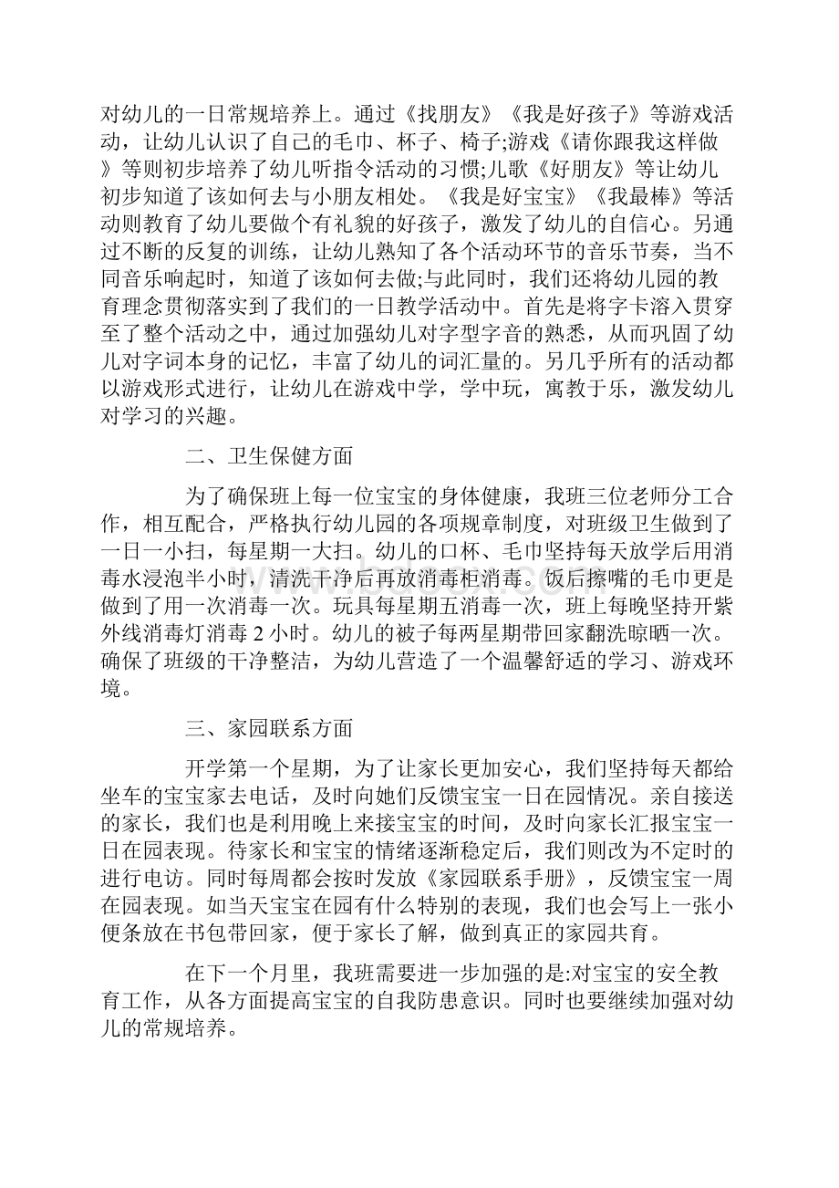 班级开学第一课总结Word文档格式.docx_第3页