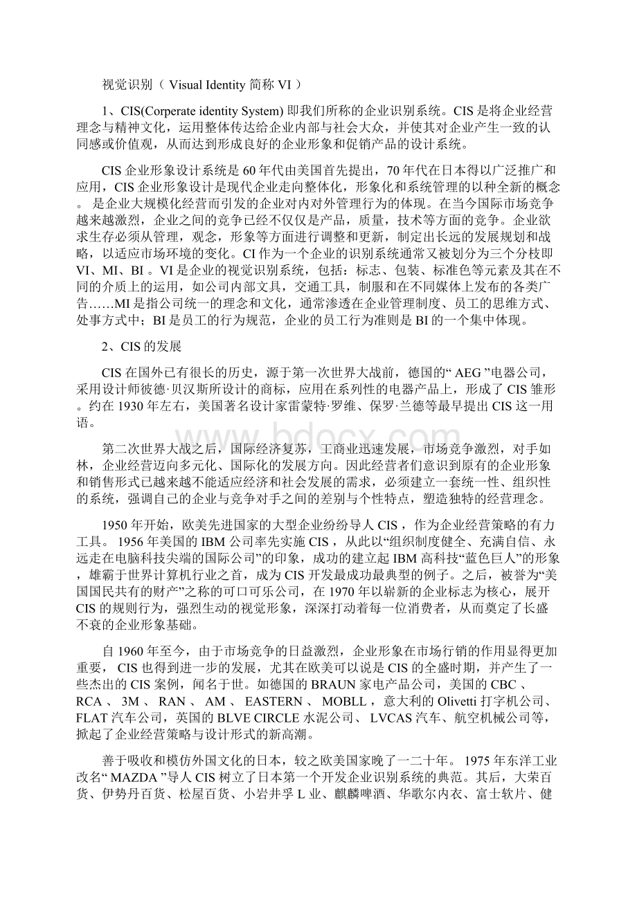 vi设计教案课程文档格式.docx_第2页