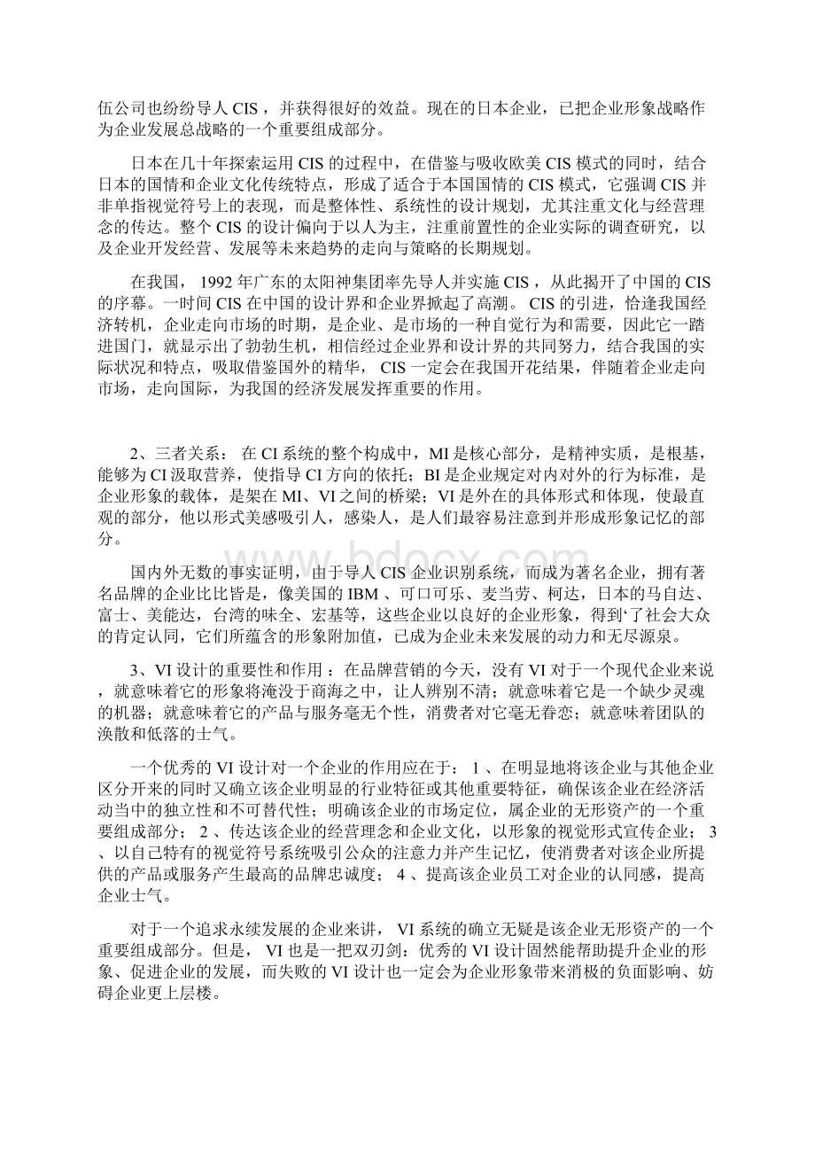 vi设计教案课程文档格式.docx_第3页