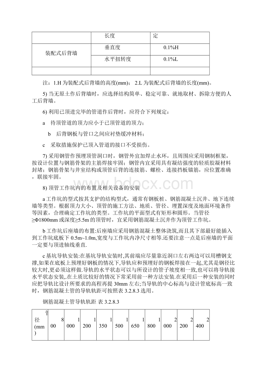 顶管施工监理细则.docx_第3页