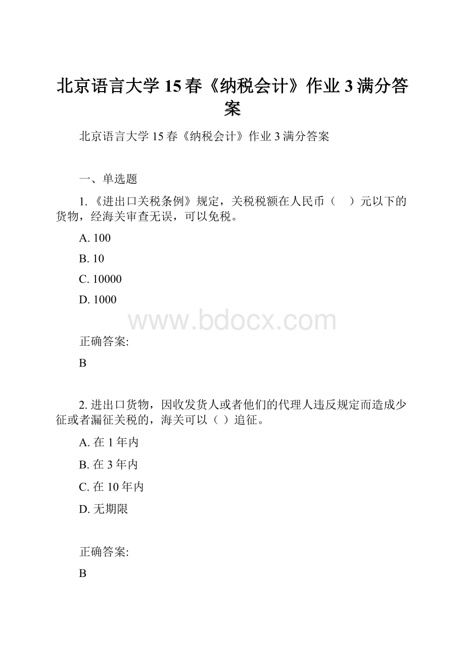 北京语言大学15春《纳税会计》作业3满分答案Word文档下载推荐.docx