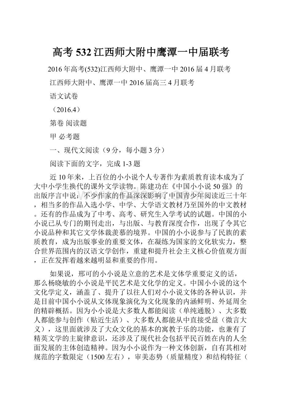 高考532江西师大附中鹰潭一中届联考.docx