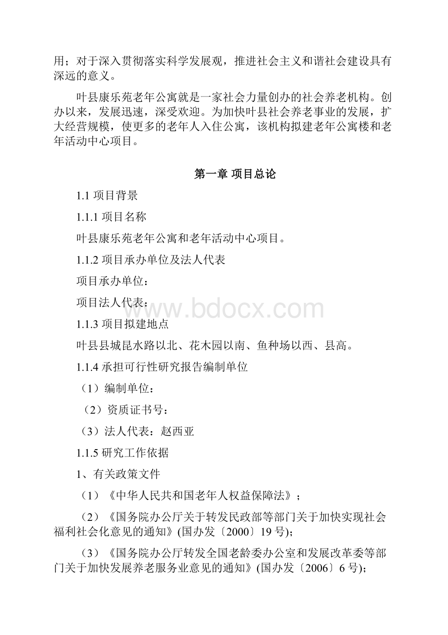 XX县老年公寓及活动中心项目建设可行性研究报告.docx_第3页