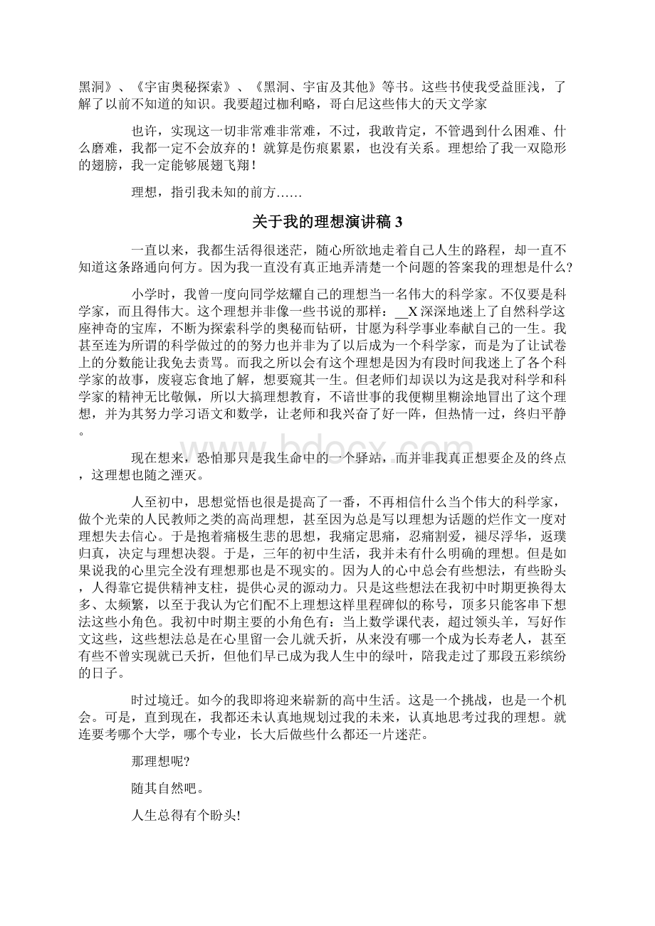 关于我的理想演讲稿10篇Word文档下载推荐.docx_第2页