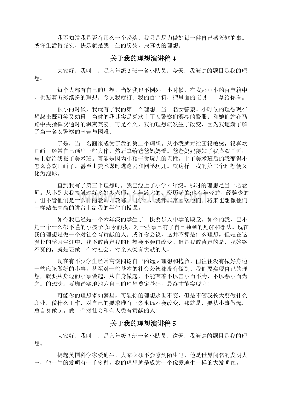 关于我的理想演讲稿10篇Word文档下载推荐.docx_第3页