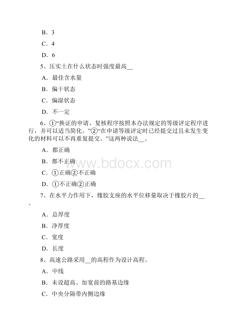 下半年安徽省公路工程试验检测员道路交通质量标线试题.docx_第2页