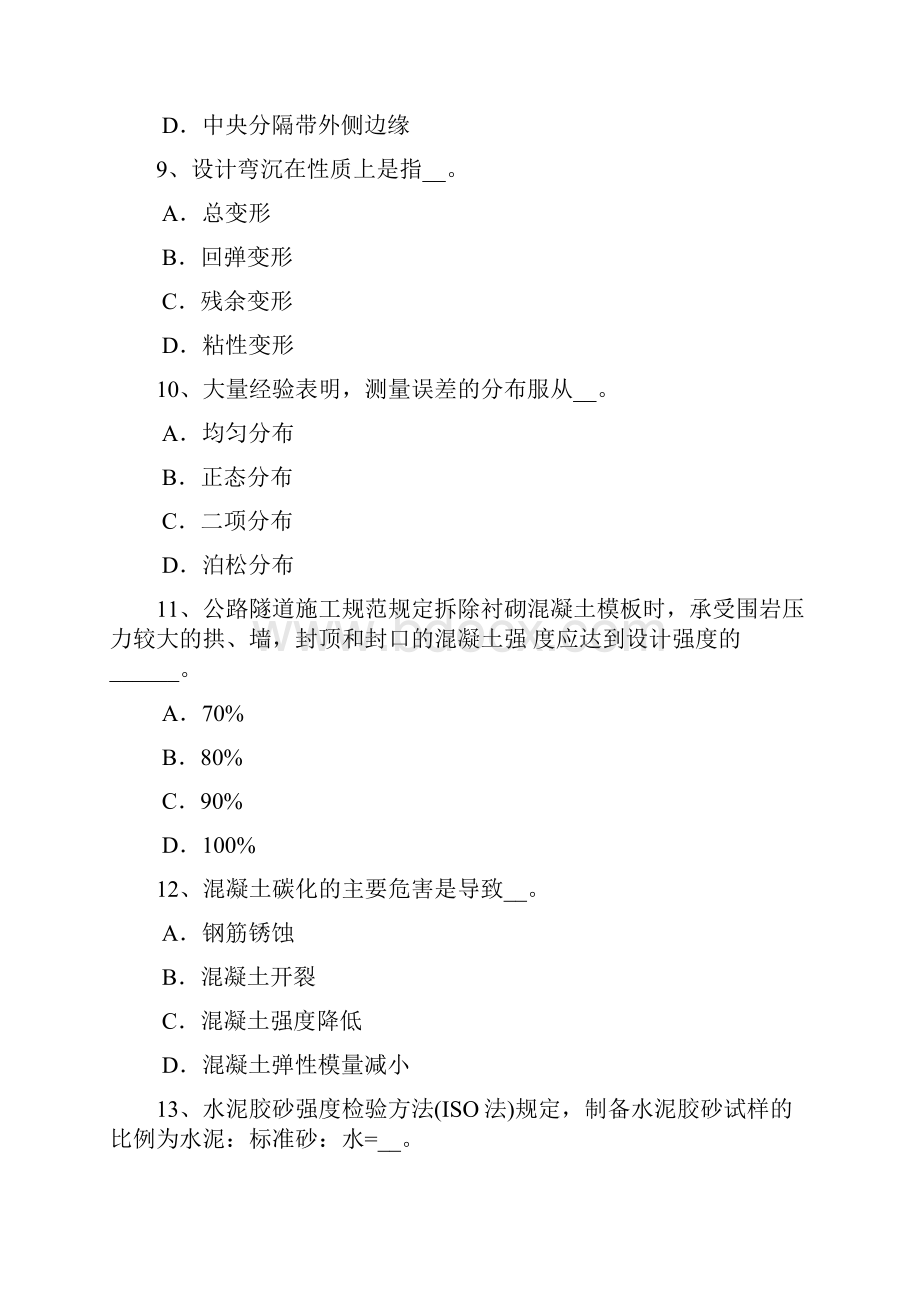 下半年安徽省公路工程试验检测员道路交通质量标线试题.docx_第3页