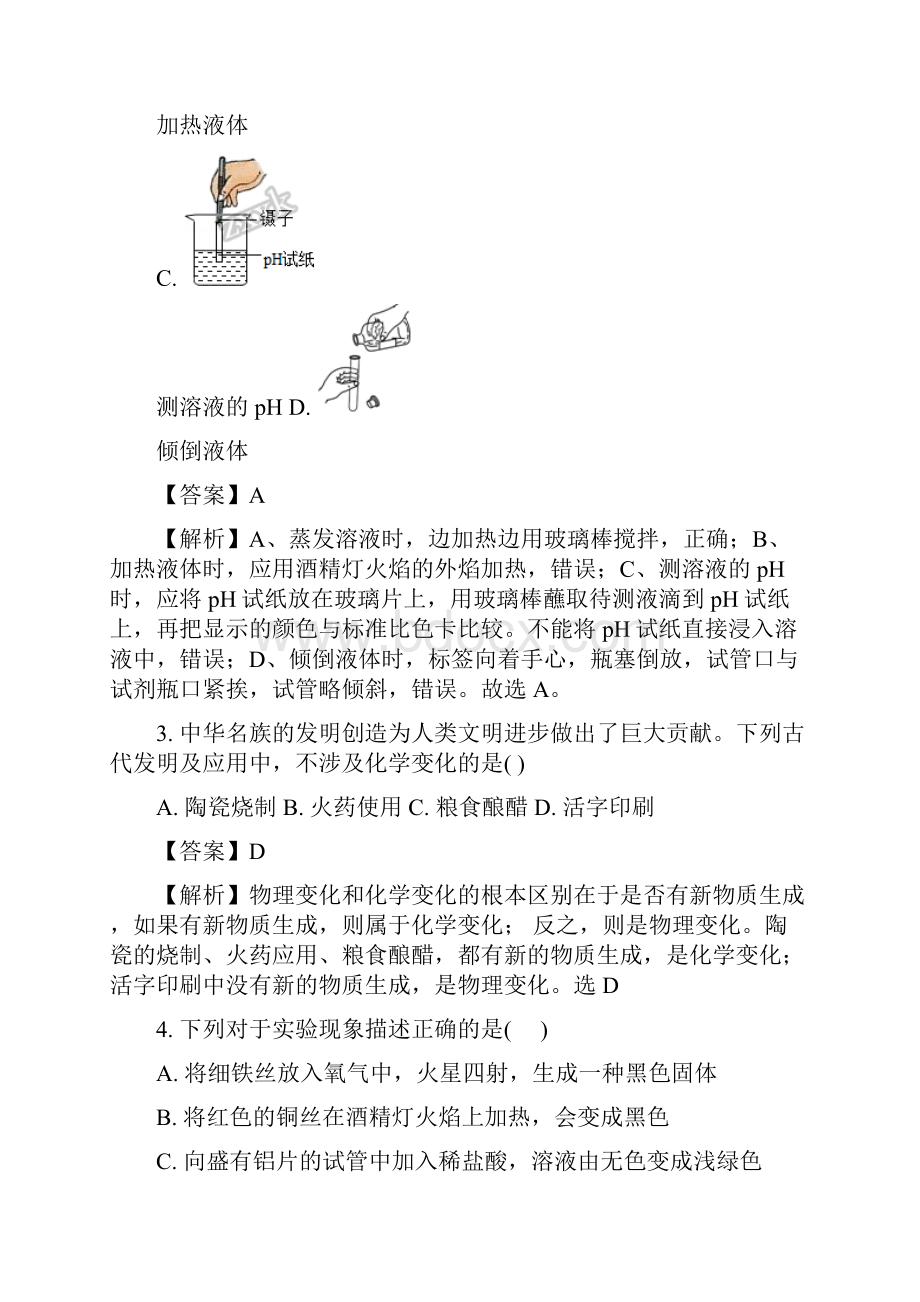 全国校级联考江苏省盐城市盐城中学射阳实验初中届九年级下学期期中化学试题解析版.docx_第2页