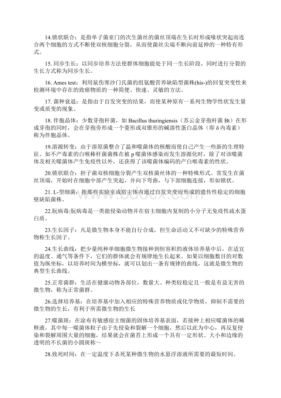 微生物学习题集Word文件下载.docx_第2页