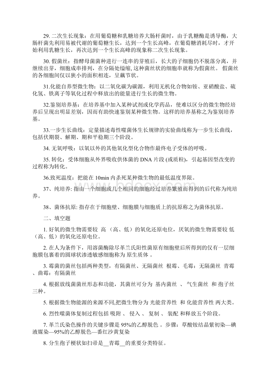 微生物学习题集Word文件下载.docx_第3页