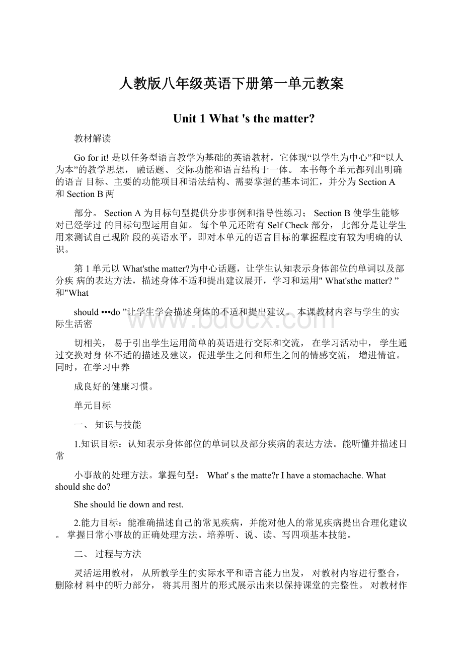 人教版八年级英语下册第一单元教案Word下载.docx_第1页