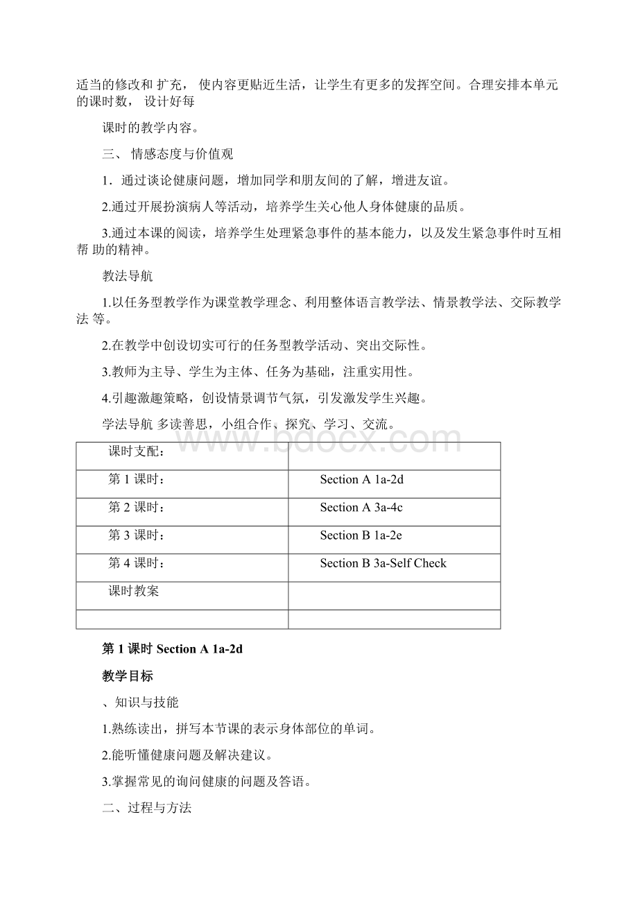 人教版八年级英语下册第一单元教案Word下载.docx_第2页