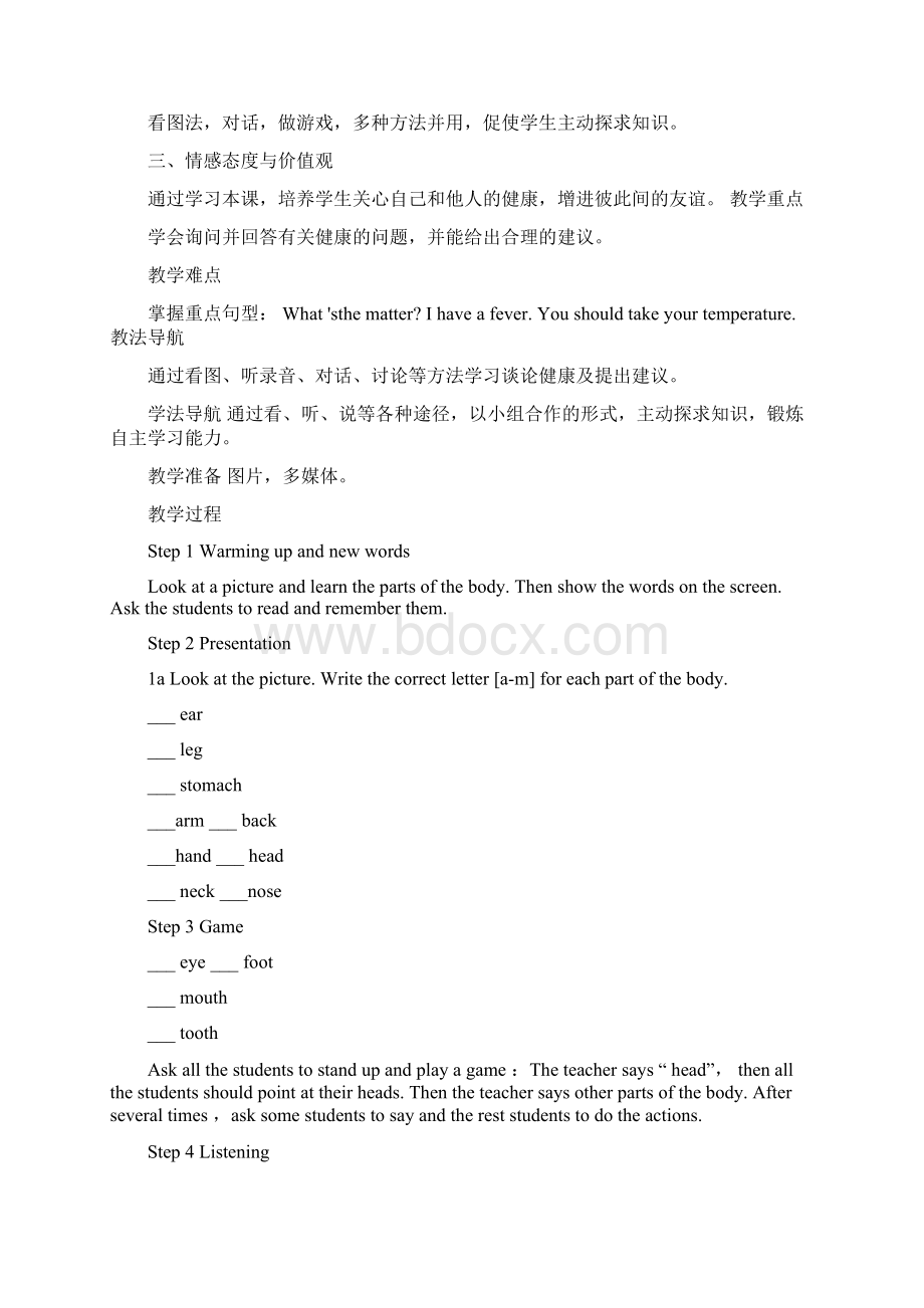 人教版八年级英语下册第一单元教案Word下载.docx_第3页