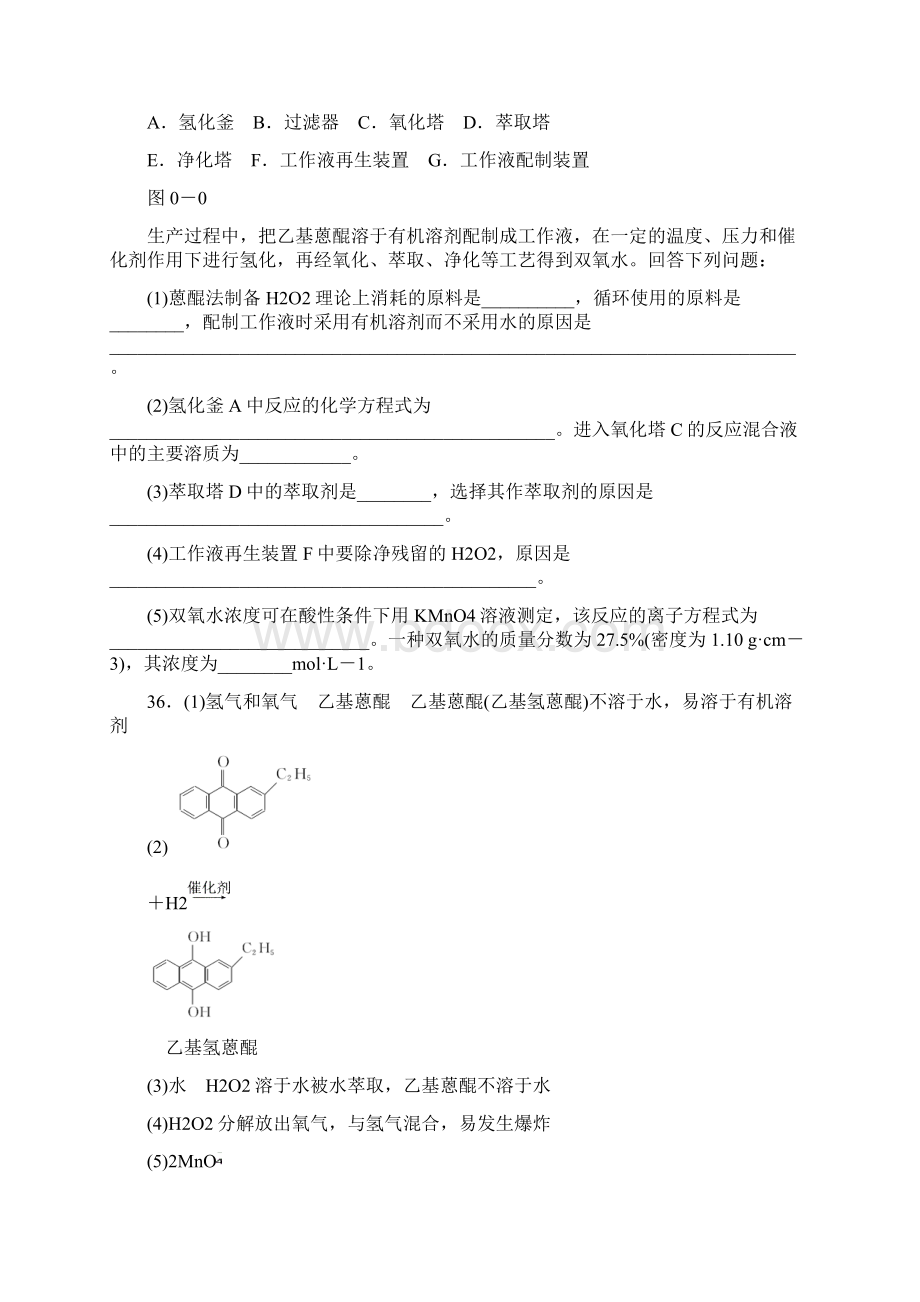 高考化学大一轮复习 真题汇编 O单元 化学与技术 苏教版Word格式文档下载.docx_第2页