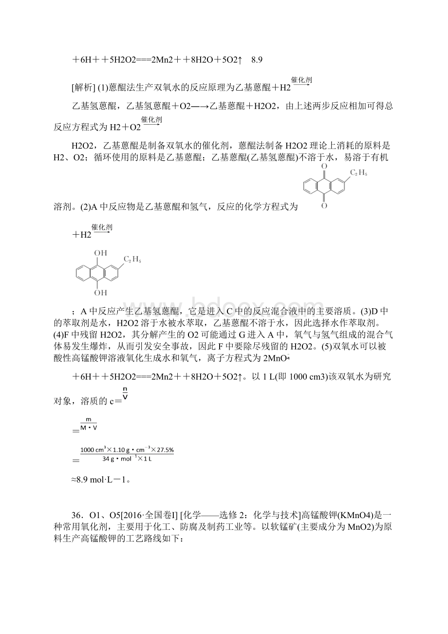 高考化学大一轮复习 真题汇编 O单元 化学与技术 苏教版Word格式文档下载.docx_第3页