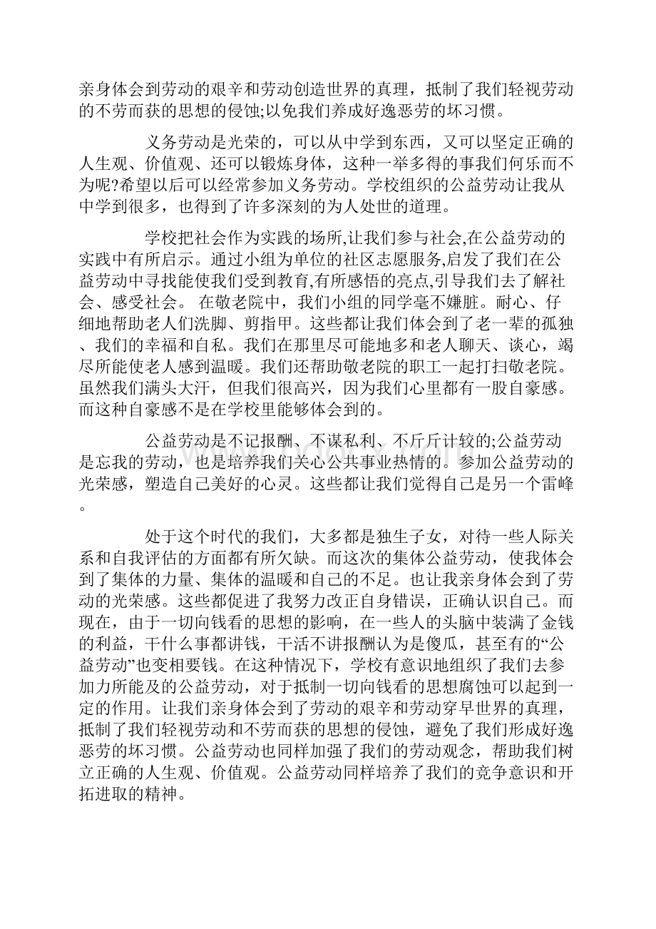 学校劳动实践心得劳动实践活动的心得体会范文Word文档下载推荐.docx_第2页