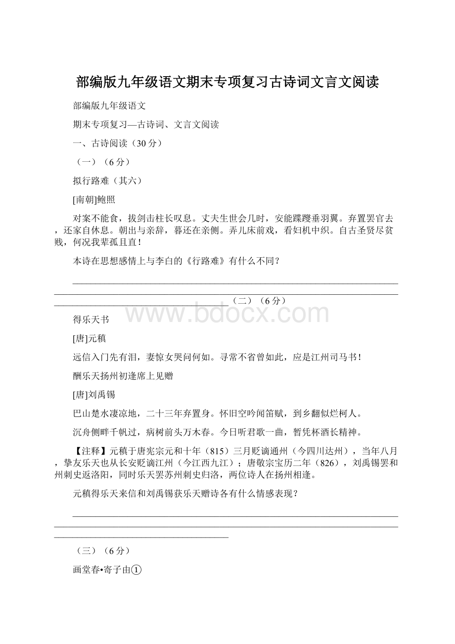 部编版九年级语文期末专项复习古诗词文言文阅读.docx_第1页