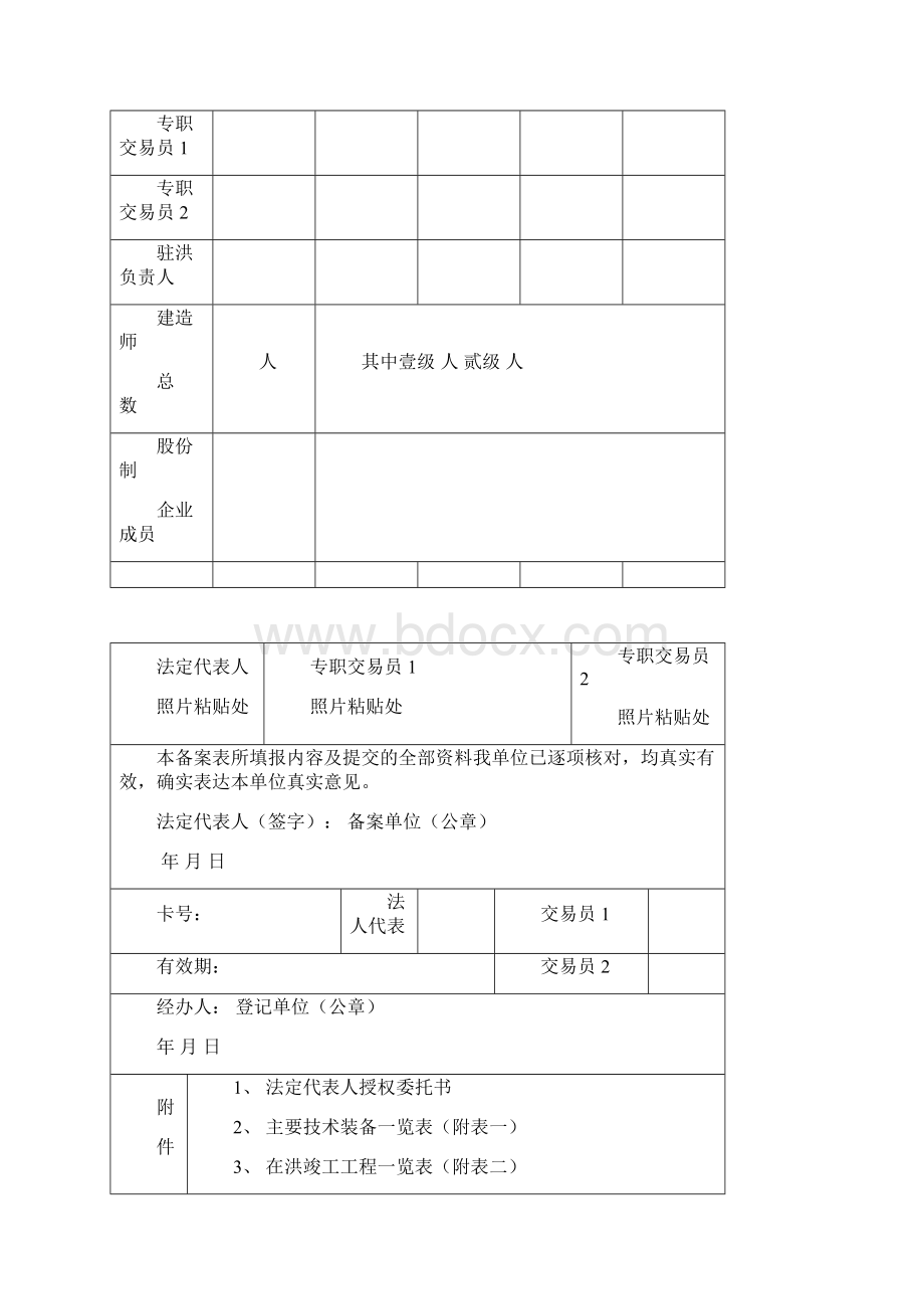 洪泽投标要求.docx_第3页