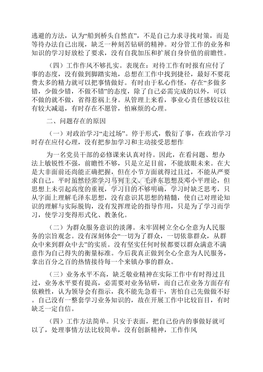 纪律作风整顿活动个人自查自纠报告.docx_第2页