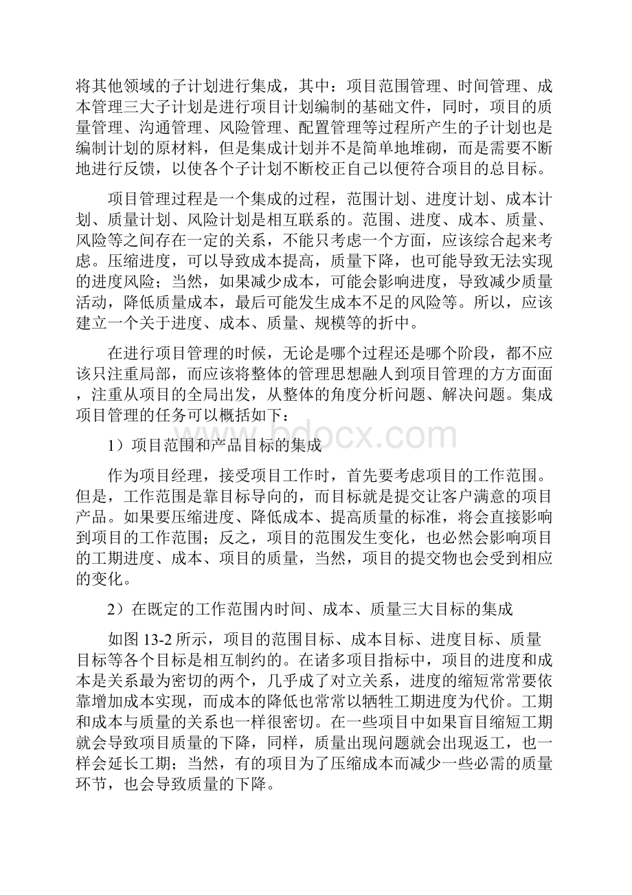 软件项目集成计划文档格式.docx_第2页