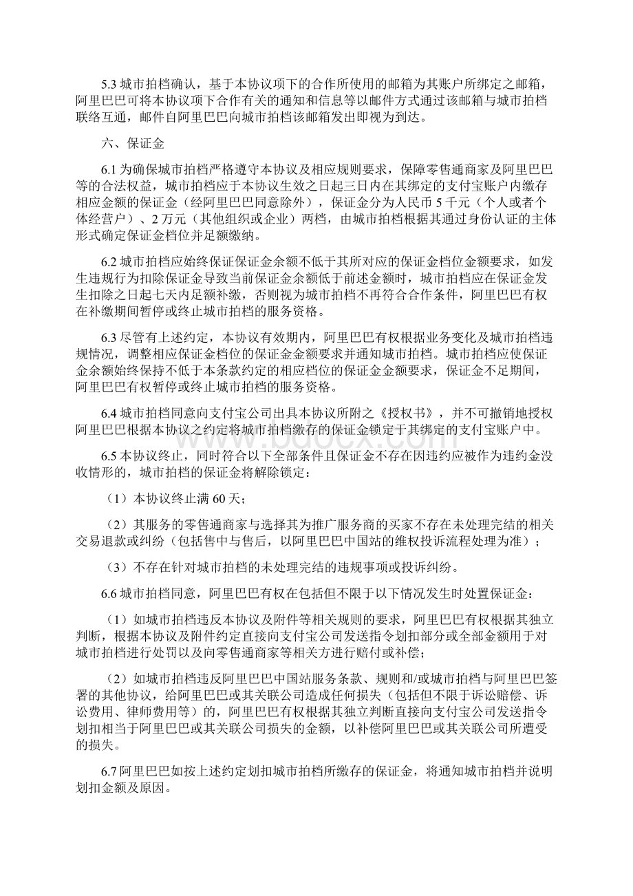 零售通推广服务商合作协议Word文档格式.docx_第3页