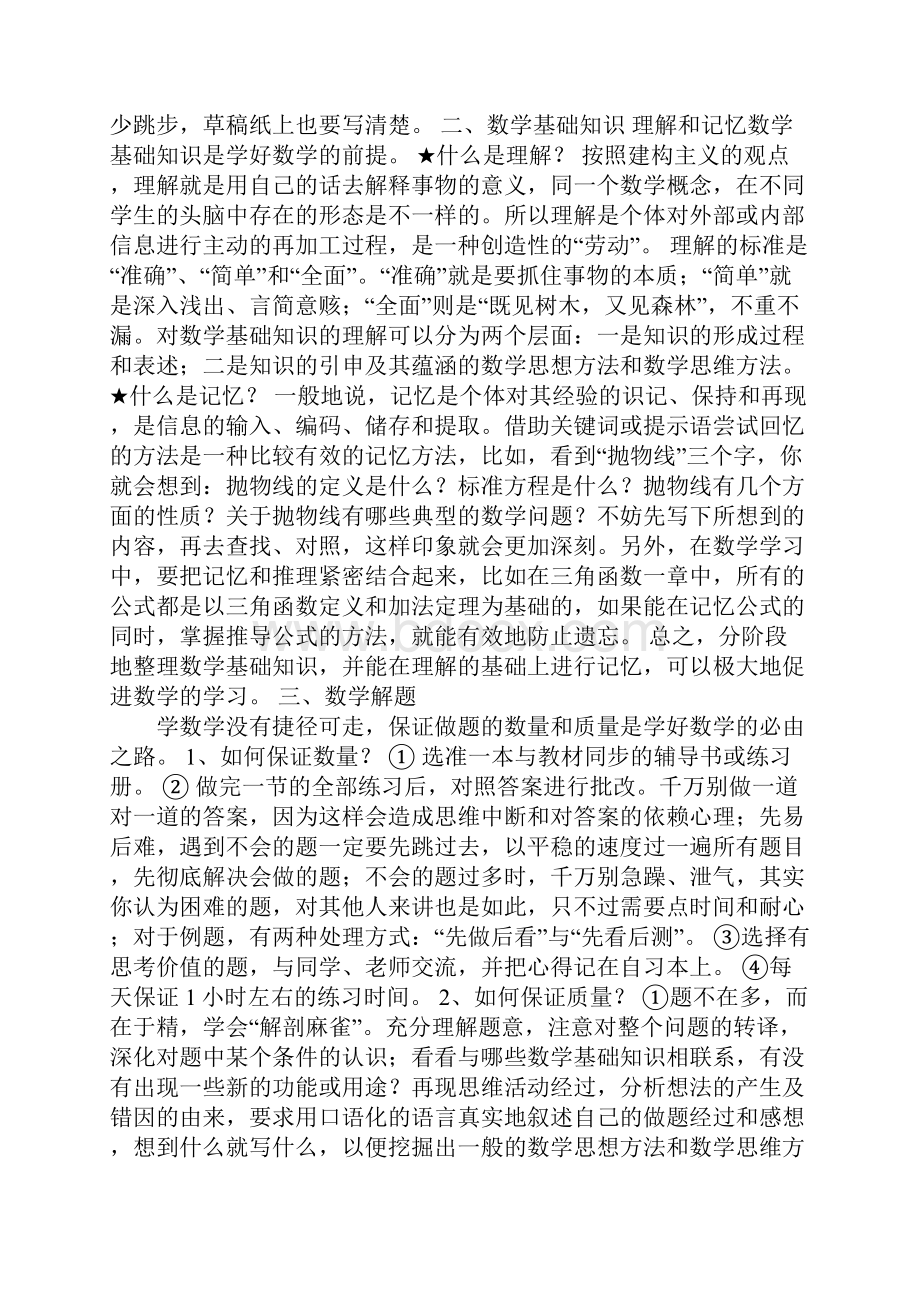 六年级期中考试复习计划.docx_第2页