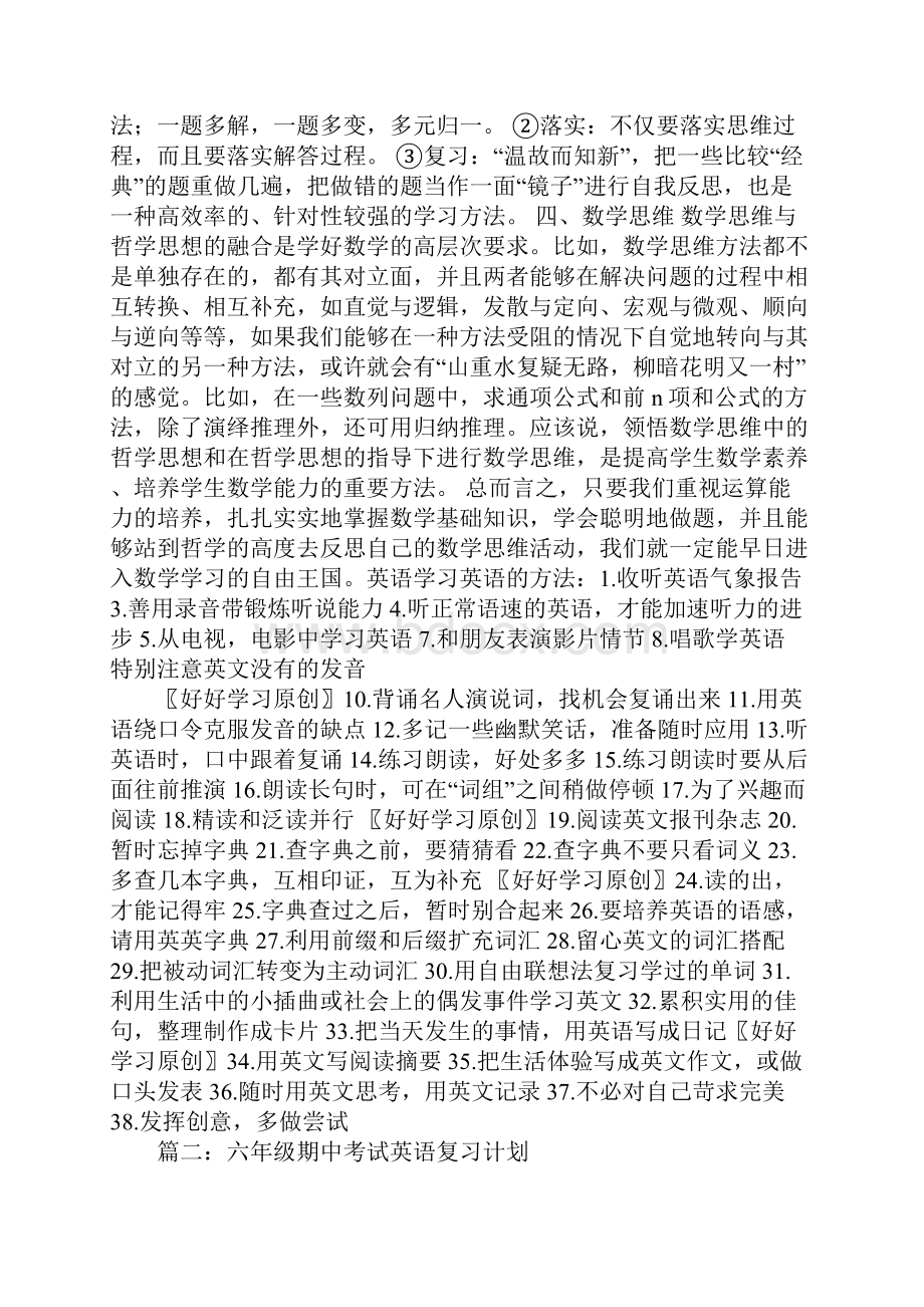 六年级期中考试复习计划.docx_第3页