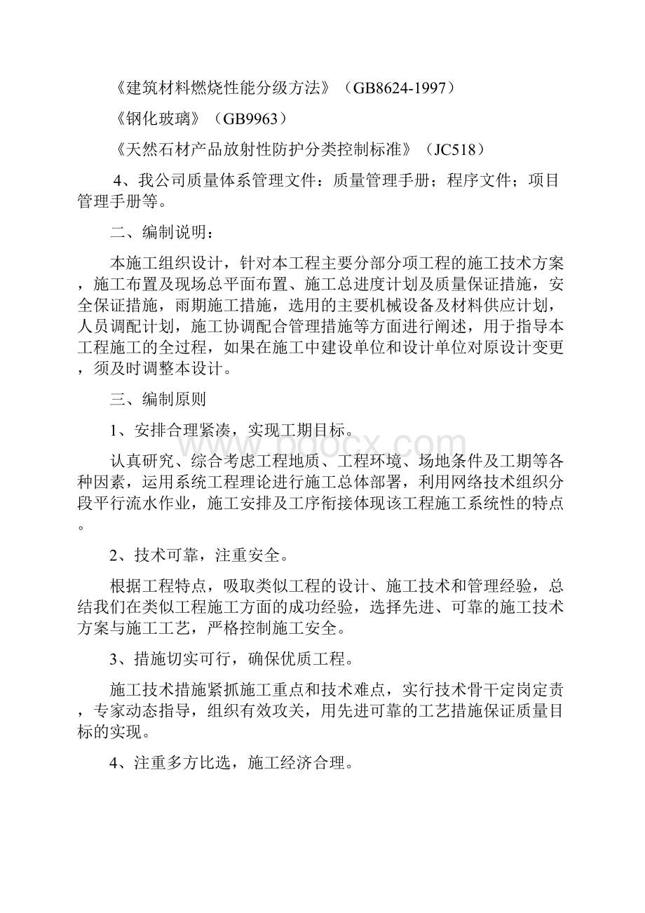 养老院施工组织设计.docx_第3页