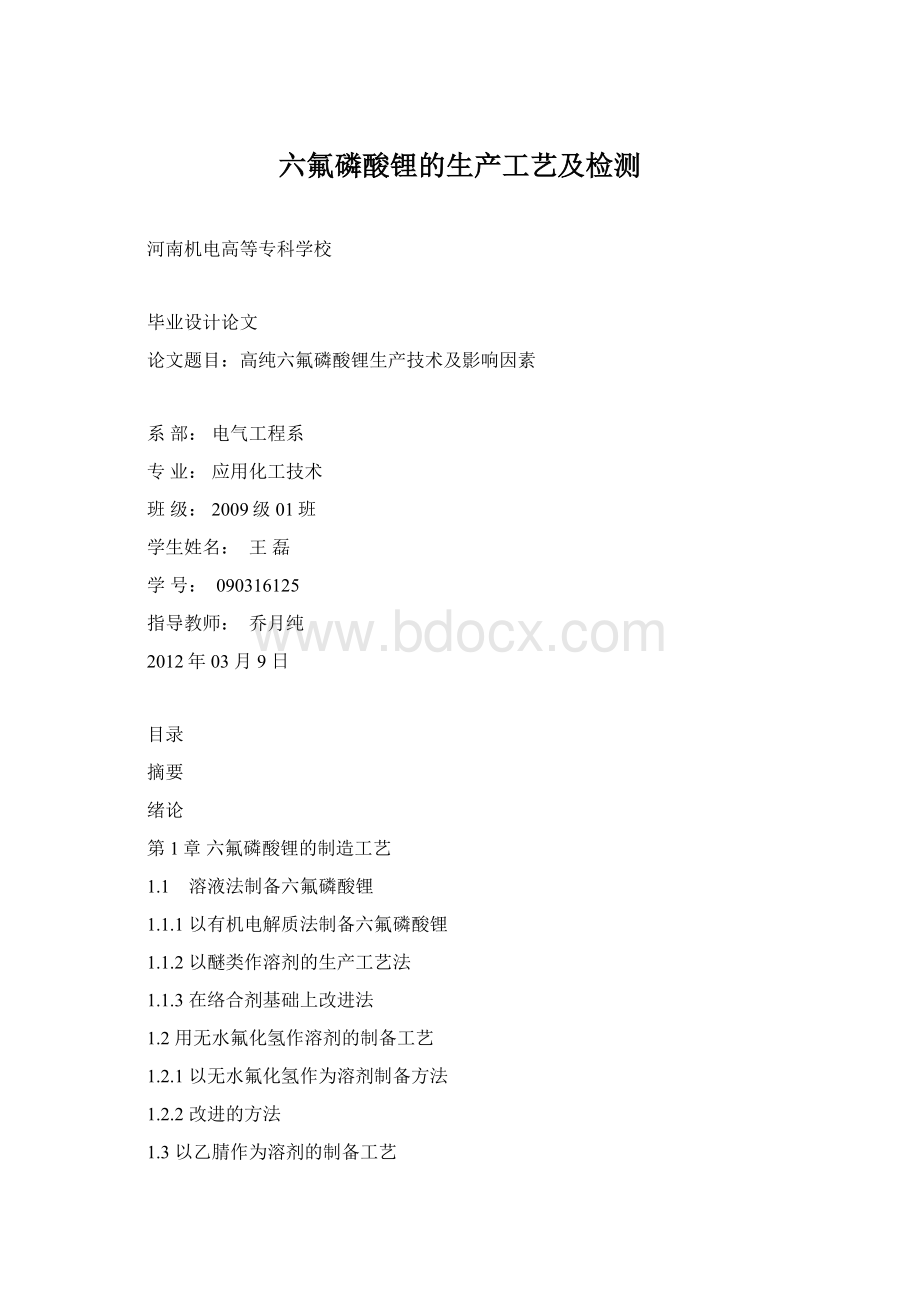 六氟磷酸锂的生产工艺及检测.docx