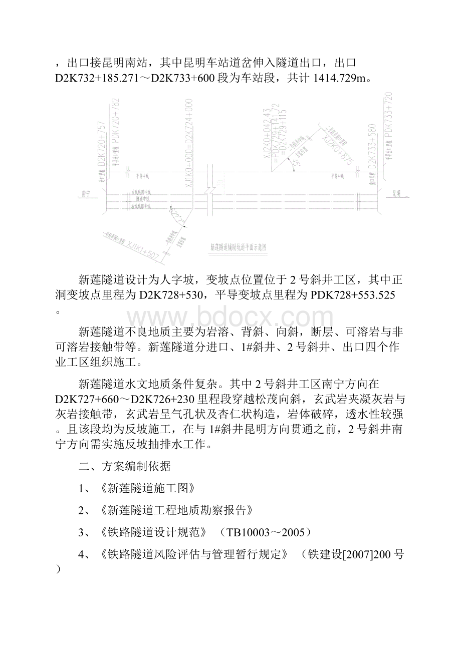 新莲隧道2#斜井段反坡排水专项施工方案刘辉改.docx_第3页