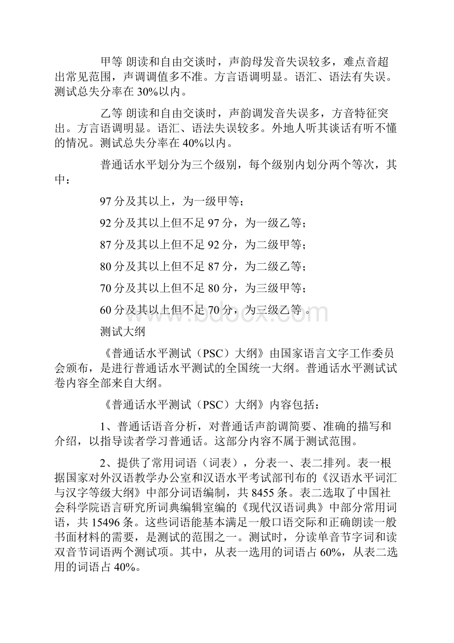 普通话等级考试资料考试规则+练习材料+模拟试题.docx_第2页