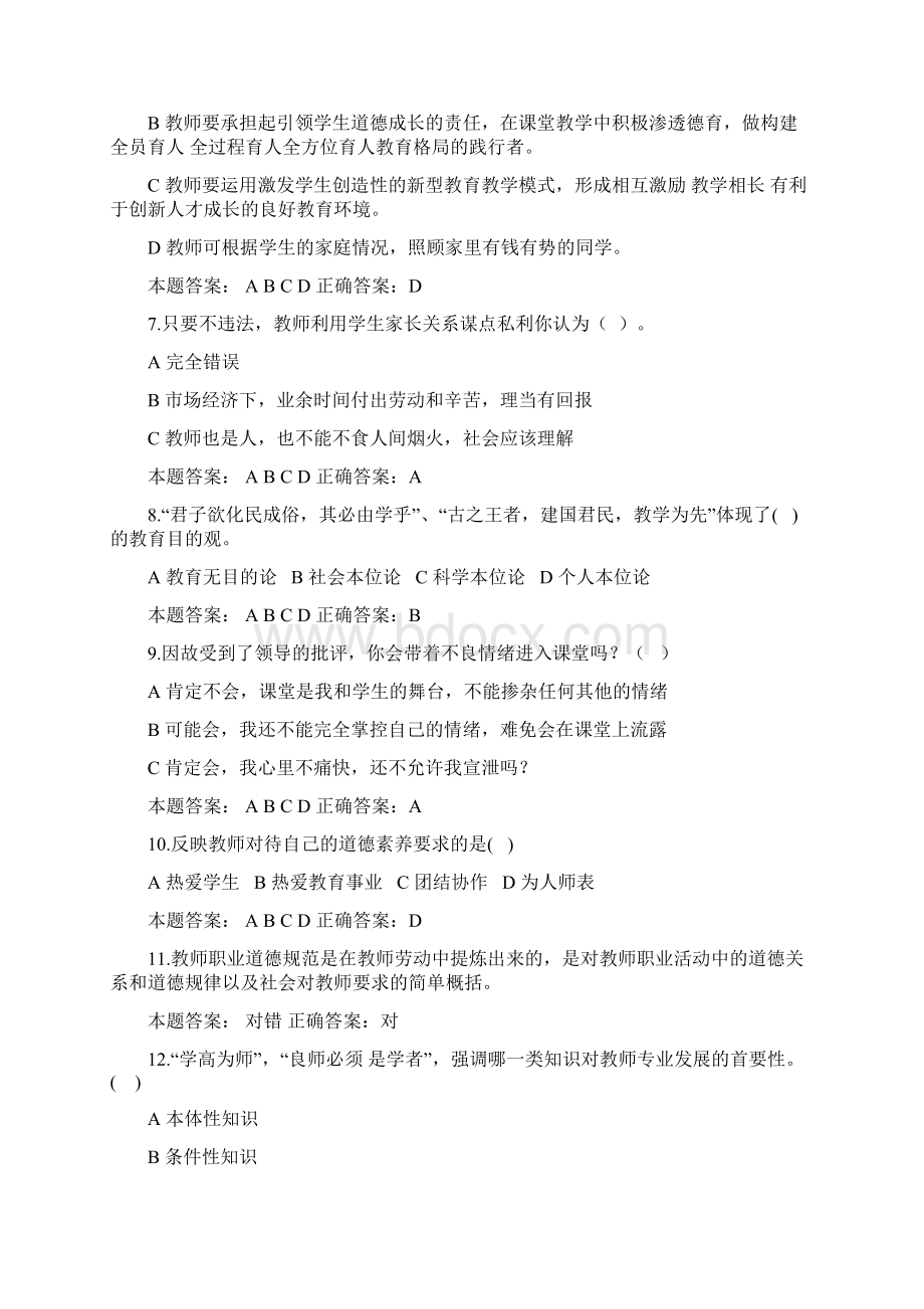 德育考试试题及答案.docx_第2页