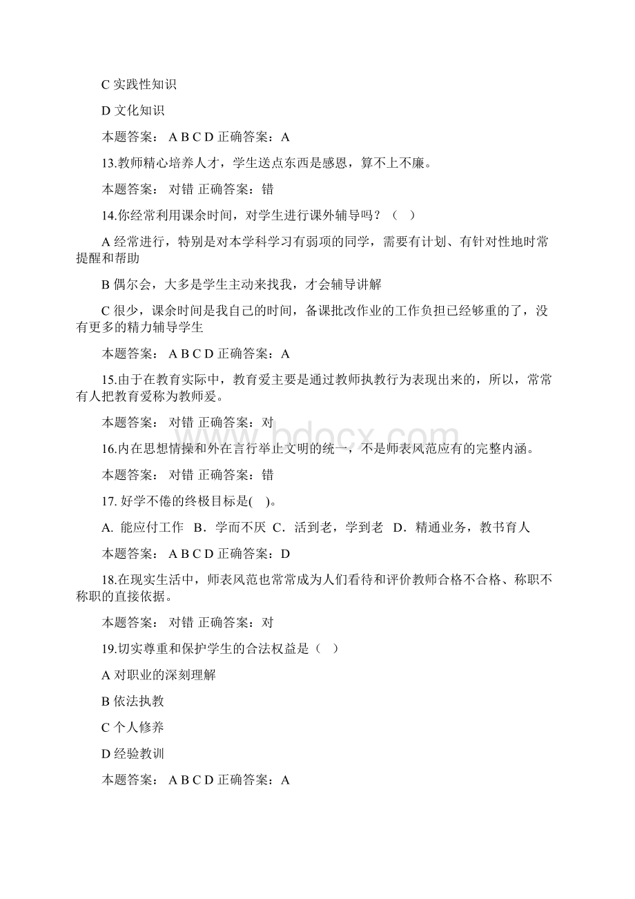 德育考试试题及答案.docx_第3页