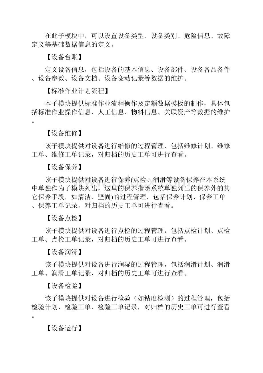 新编AM设备管理功能手册.docx_第2页