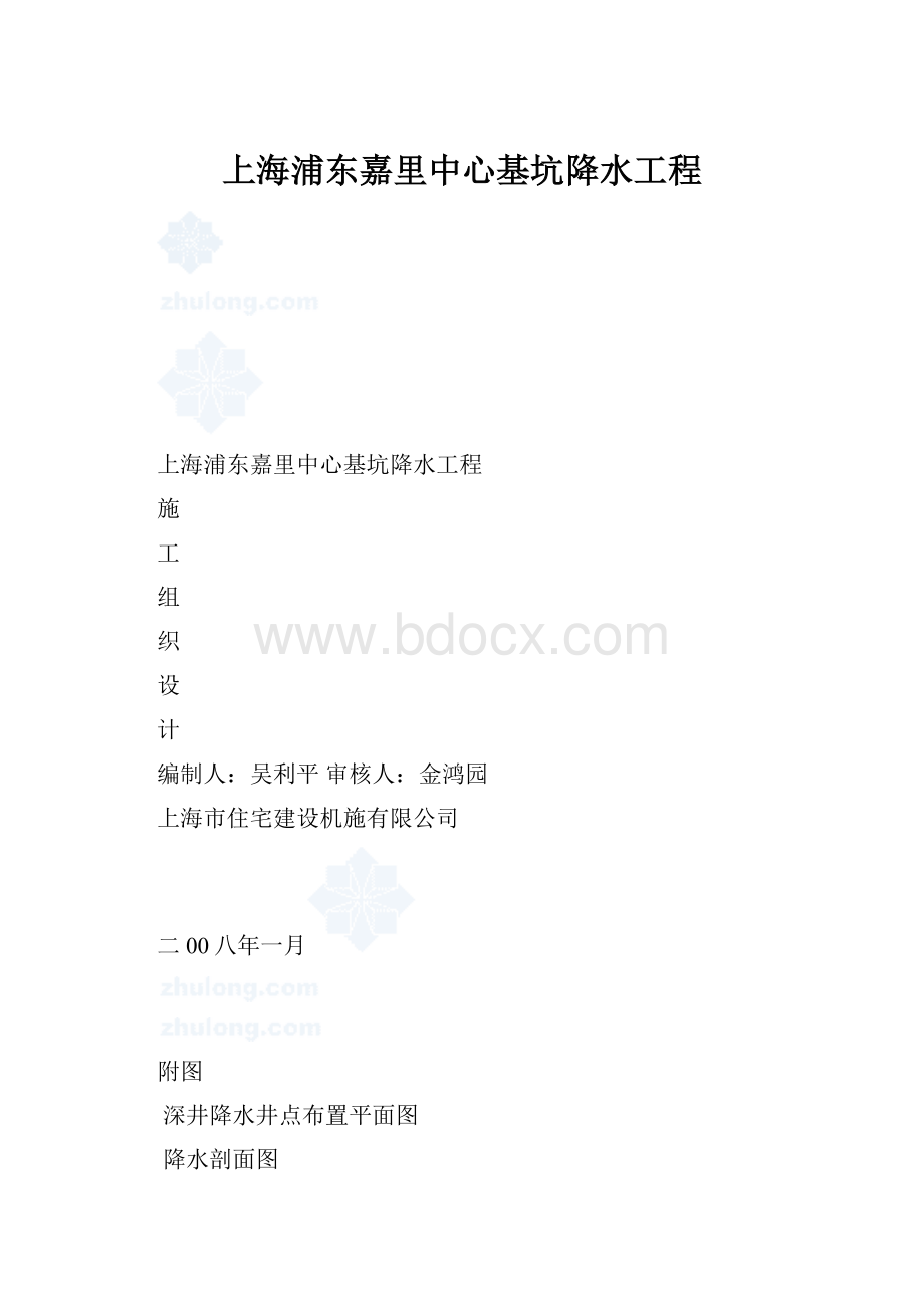 上海浦东嘉里中心基坑降水工程Word文档格式.docx_第1页